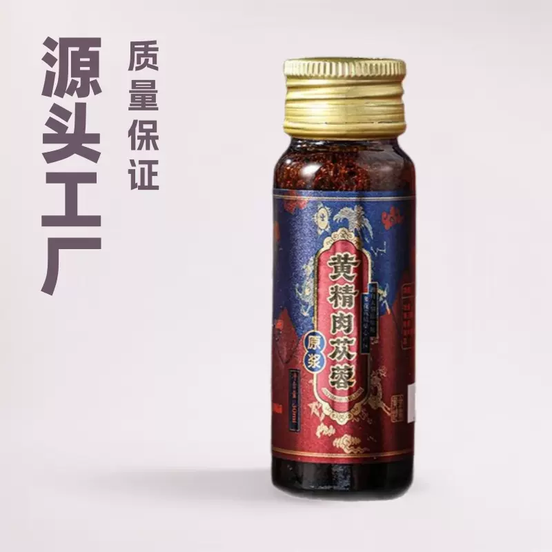 黄精肉苁蓉原浆有机多花黄精口服液喝酒应酬熬夜草本植物饮料