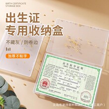 【2025新版】出生证收纳盒保护套医学证明副本壳疫苗本不粘字证件