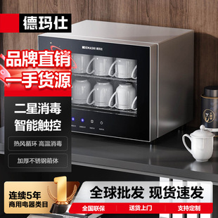 Demashi Two-Star Tea Set Tea Cup Disinfection Cabinet Household Small Desktop Commercial High Temperature Disinfection Cupboard
