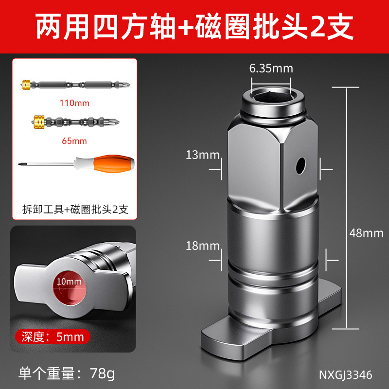 Cabeza de conversión de llave eléctrica, eje cuadrado de doble propósito, acero al cromo-vanadio universal, hueco magnético fuerte multifuncional, eje cuadrado tipo T