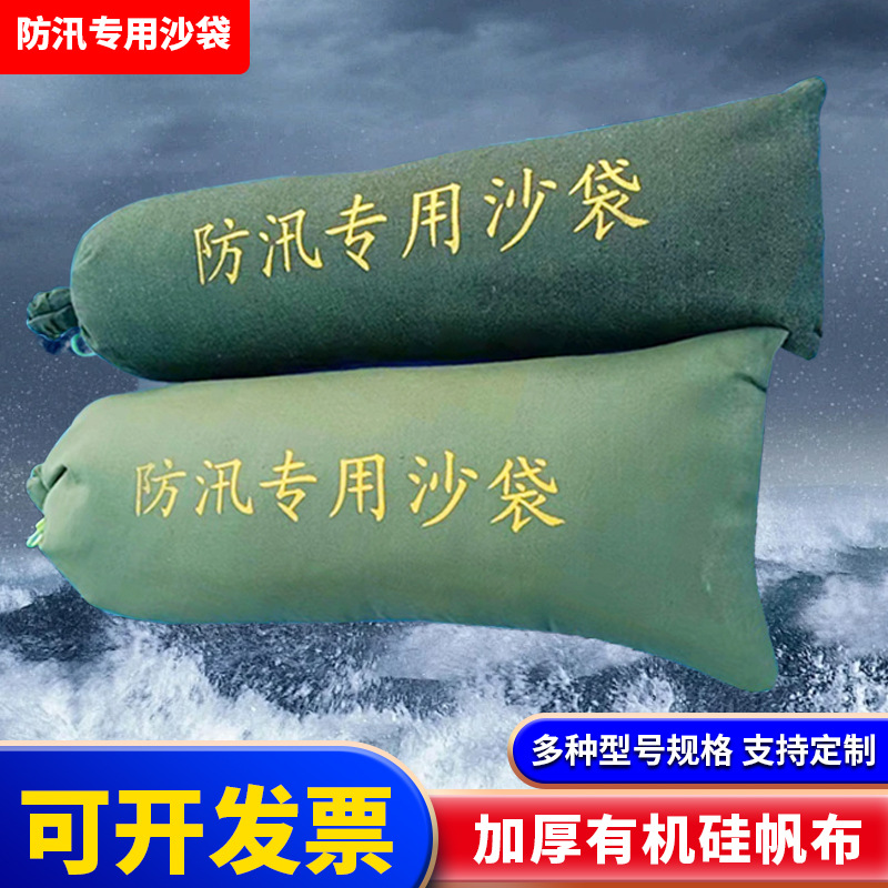 防洪防汛抗洪消防专用物业堵水沙包 加厚有机硅帆布沙袋 云南发货