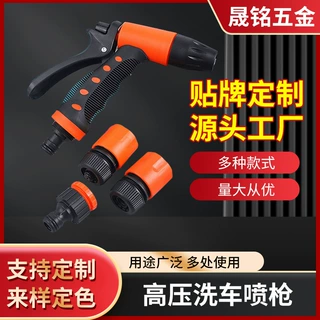 高压洗车喷枪批发庭院家用浇菜水枪套装园艺园林快速接头喷水枪