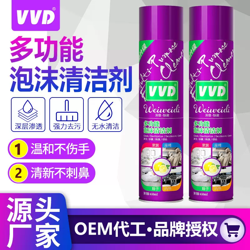 VVD多功能泡沫清洁剂汽车真皮内饰去污清洗擦网鞋家居厨房油污