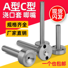 注塑模具浇口套A型压铸模唧嘴C型带螺丝孔大孔唧咀加硬进料口射嘴
