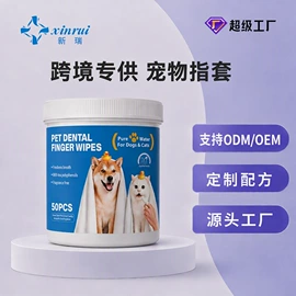 一次性洗脸巾;狗狗清洁;口腔清洁