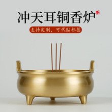 冲天耳铜香炉三足香薰炉供奉香炉摆件寺庙佛堂供佛线香檀香香座