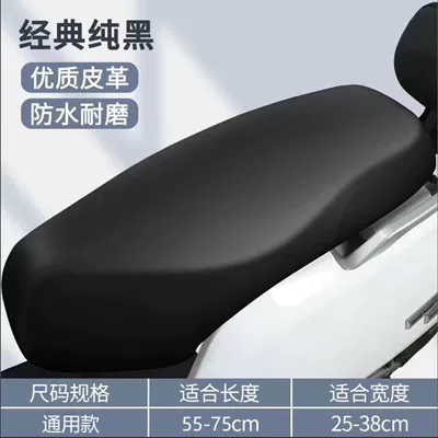 Electric Vehicle Seat Cushion Cover Is Waterproof and Sun-Proof, Universal Leather Cover for Battery Vehicles, Motorcycle and Electric Vehicle Seat Cushion with High Elasticity (Electric car cushion) - high-elastic-pu-classic-black-universal-style