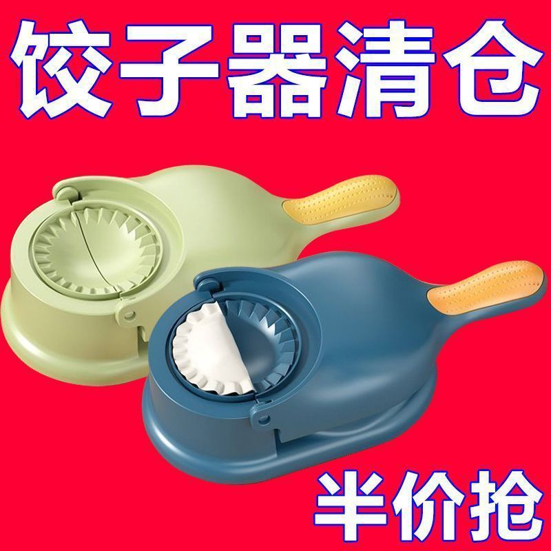 만두 만들기 아티팩트 새로운 스타일 만두 래퍼 만두 형 투인원 만두 도구 스킨 프레서 가정용 로