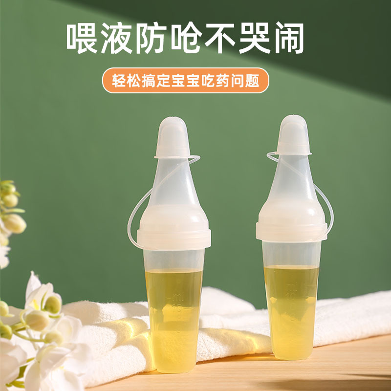 1 喂液防呛不哭不闹