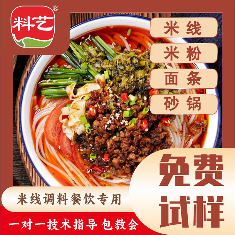 米线调料商用定制南昌拌粉酱料云南过桥砂锅米线汤底秘制专用料包