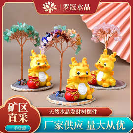 天然水晶碎石发财树 龙年吉祥物生肖龙摆件招财小龙工位装饰