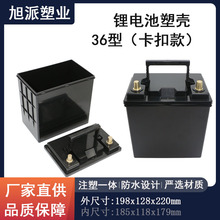 12V36A汽车启动锂电池组装外壳铅改锂电动汽车电瓶壳电源塑料外壳