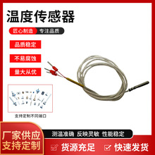 温度传感器测量准确热电偶测温仪电热偶温控器探头感温线现货批发