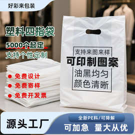 四指袋定化妆品平口袋购物服装塑料袋图文眼镜袋子定