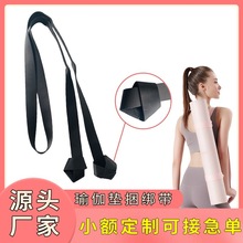 定制瑜伽垫捆绑背带辅具运动健身收纳瑜珈束绳捆绑带