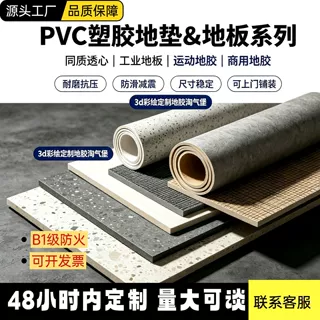pvc塑胶地板地垫地胶3D彩绘定制地胶淘气堡防水耐磨医院体育 商用