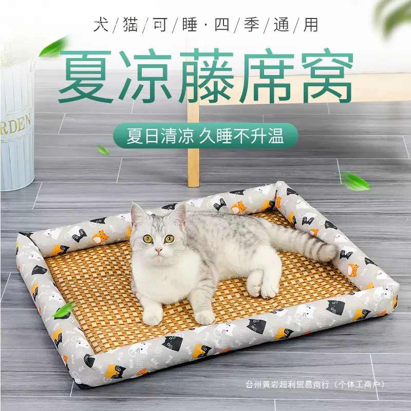 夏天凉席狗窝猫窝夏季狗狗窝宠物用品泰迪小型犬狗床垫子四季通用