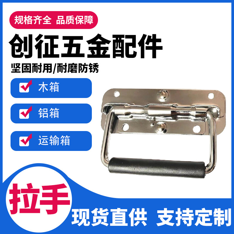 箱包配件弹簧拉手工具箱木箱机械设备提手铁皮手把箱环简易小把手