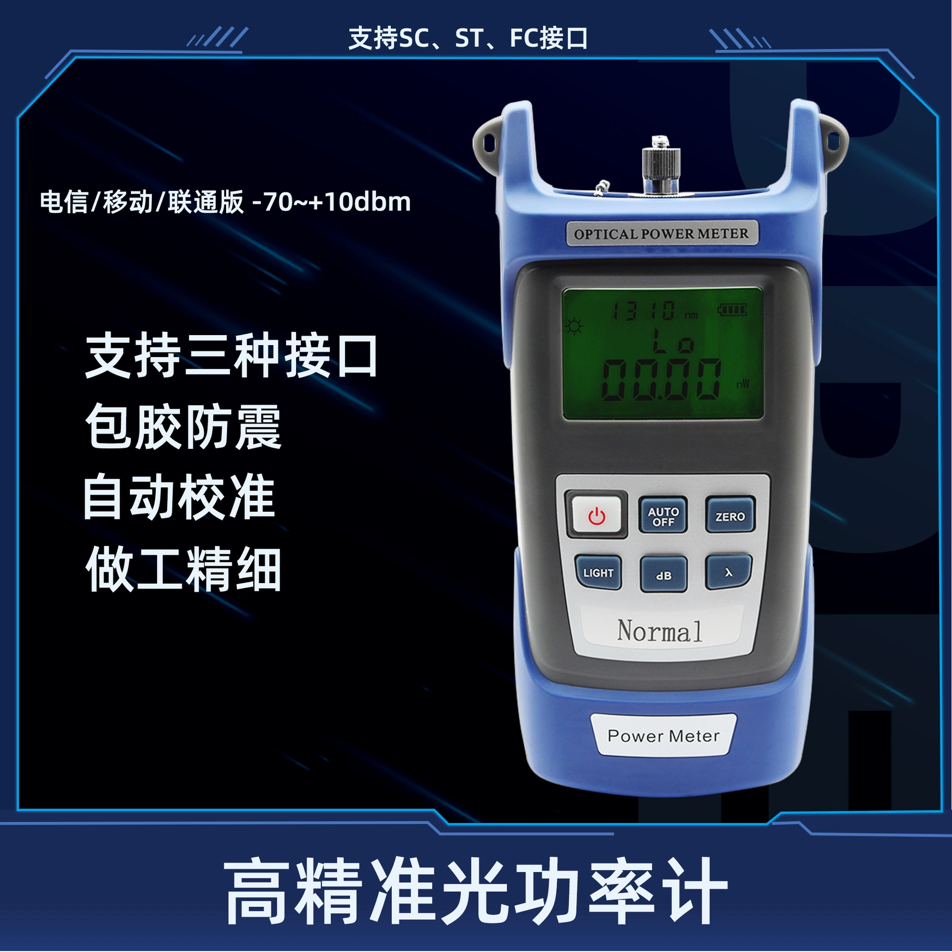 Оптический измеритель мощности Волоконно-оптический тестер разрушения Батарея Высокоточный оптический измеритель мощности Волоконно-оптический детектор-50 ~ + 26