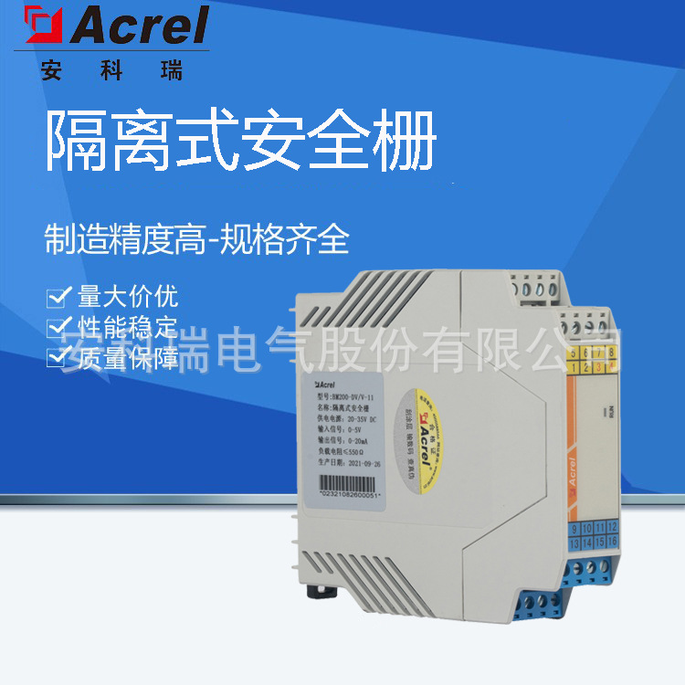 安科瑞BM200-DV系列电压输入隔离式安全栅 导轨安装