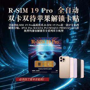 R-SIM 19Pro unlock card sticker dual card 13 series is suitable for iPhone16Promax plug and play