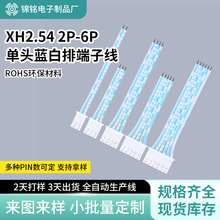 XH2.54mm�g��2P-6P�{���ņ��^���a���Ӿ���X�֙C�{���Դ�B�Ӿ�