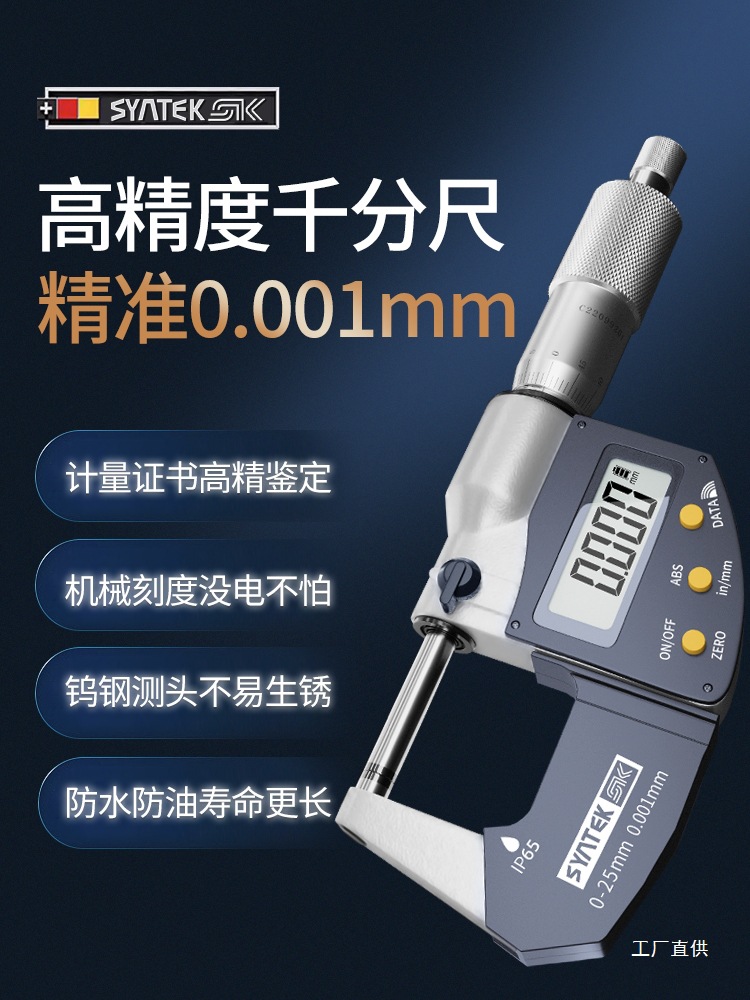 德国数显外径千分尺高精度螺旋测微器电子千分卡尺数显壁厚测厚仪