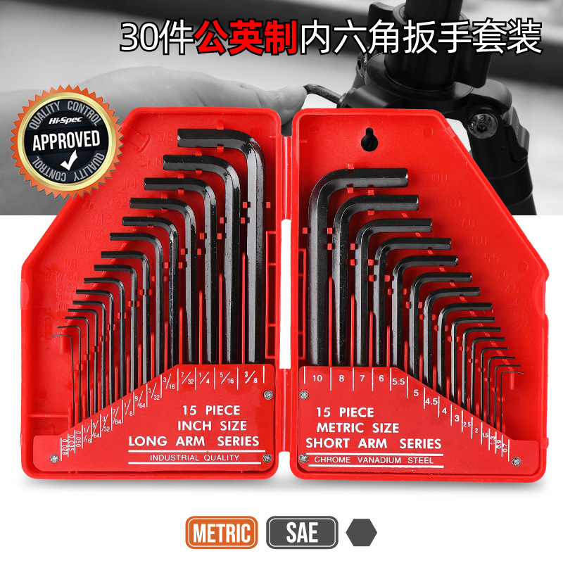 内六角扳手公英制内六角工具套装六棱扳手梅花内六角六方螺丝起子