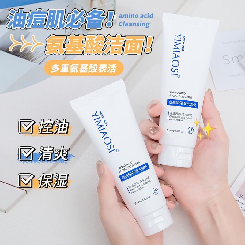 YIMIAOSI氨基酸洗面奶100g 面部深层清洁控油补水洁面乳厂家代发|undefined