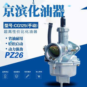 Suitable for Keihin carburetor CG 25, 50, 75, 200, PZ26, 27, 30, and other cross-type models