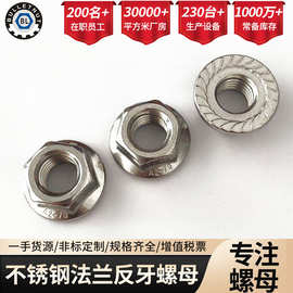 厂家批发国标DIN6923不锈钢法兰反牙带齿防滑螺母细牙花齿螺帽