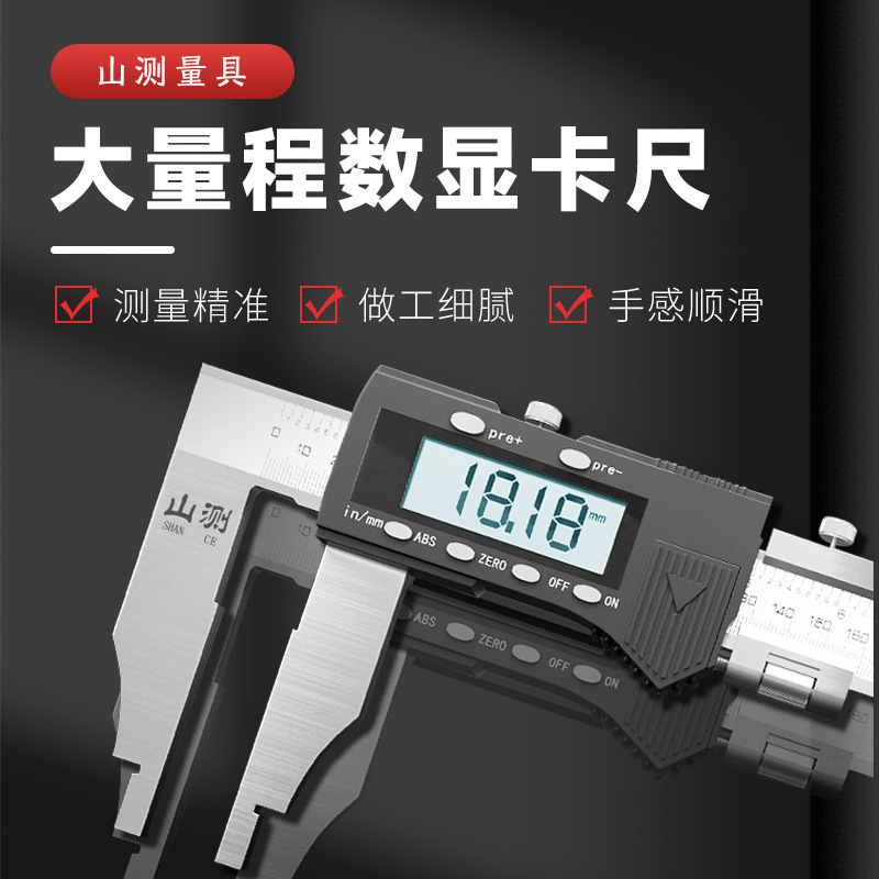 山测电子数显单向爪游标卡尺500mm1000双刀爪大卡尺双刀爪大量程