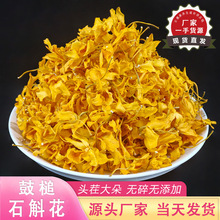 石斛花干花产地直发云南鼓槌铁皮煲汤泡酒泡水源头现货批发养生