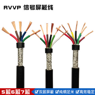 RVVP5 6 7 Core * 0.2 0.3 0.5 0.75 1 square copper core national standard shielded line signal line control line