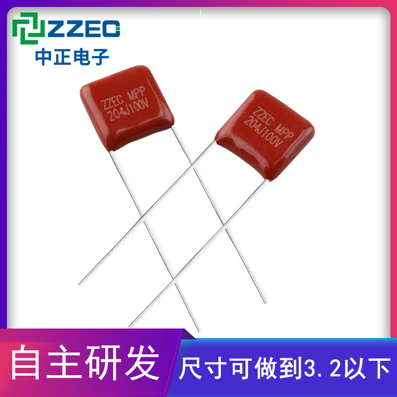 mp3无线耳机电容CBB超薄电容204J100V P5 cbb21薄膜电容 厂家直销