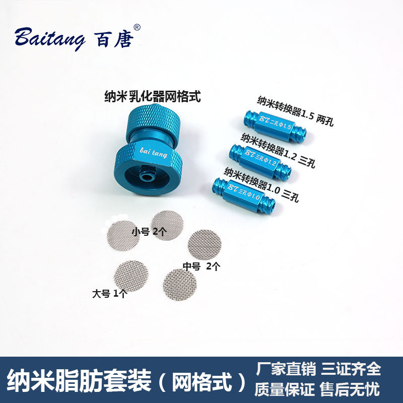 纳米脂肪套装 纳米脂肪过滤 乳化器转换器纳米脂肪移植套装刀片式