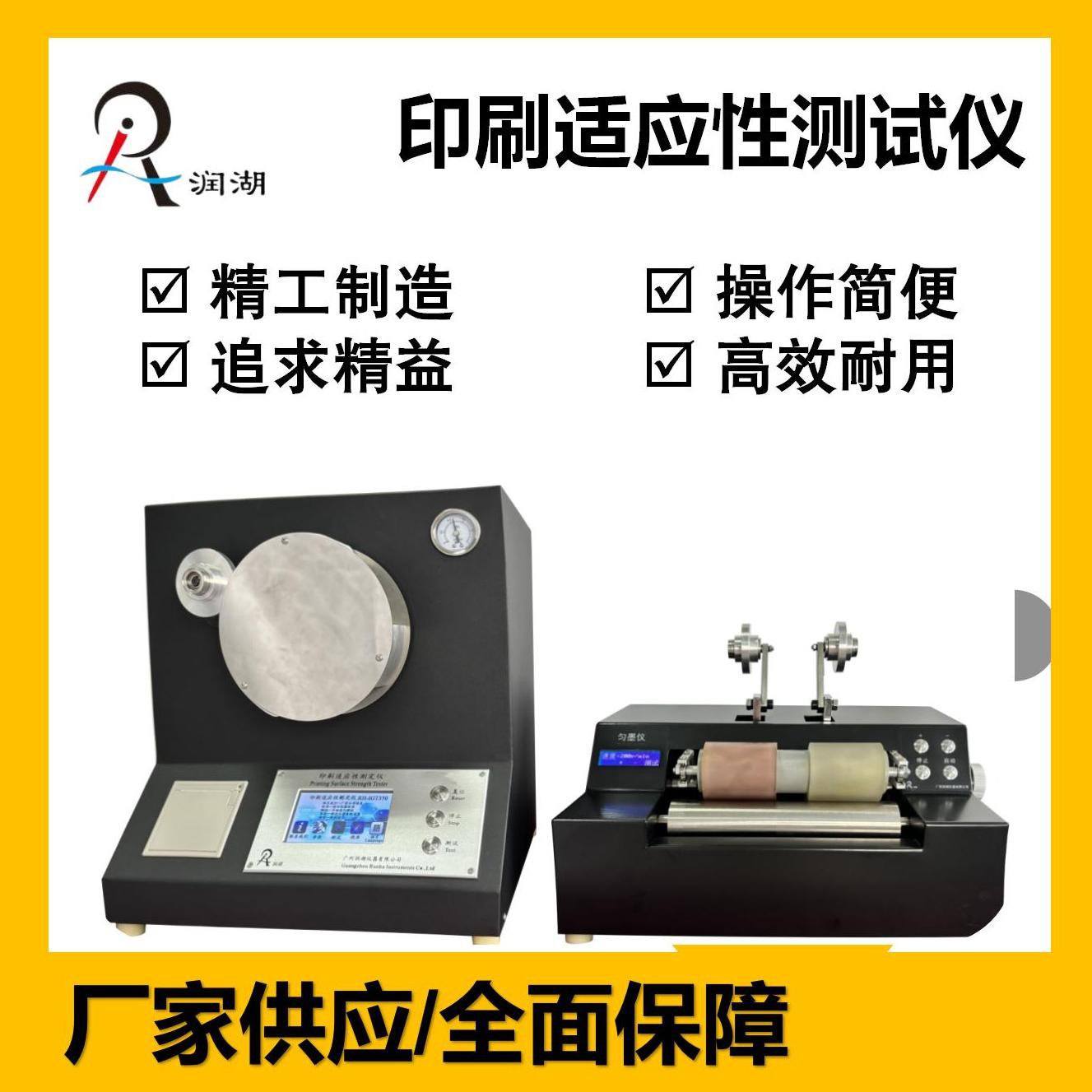 供应  纸张印刷适应性仪  印刷适应性测定仪  拉毛仪