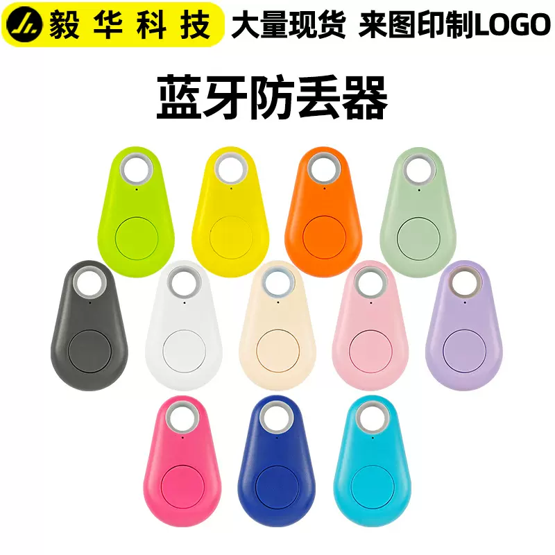 钥匙钱包蓝牙防丢器无线蓝牙定位报警器水滴手机防丢失双向寻找器