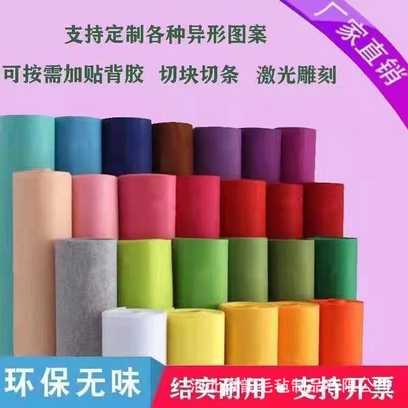 彩色毛毡布1mm-5mm厚不织布化纤针刺毛毡自粘背胶无纺布背景墙