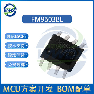 Fuman FM9603BL ESOP8 synchronous boost 1A mobile power chip three-in-one power chip IC