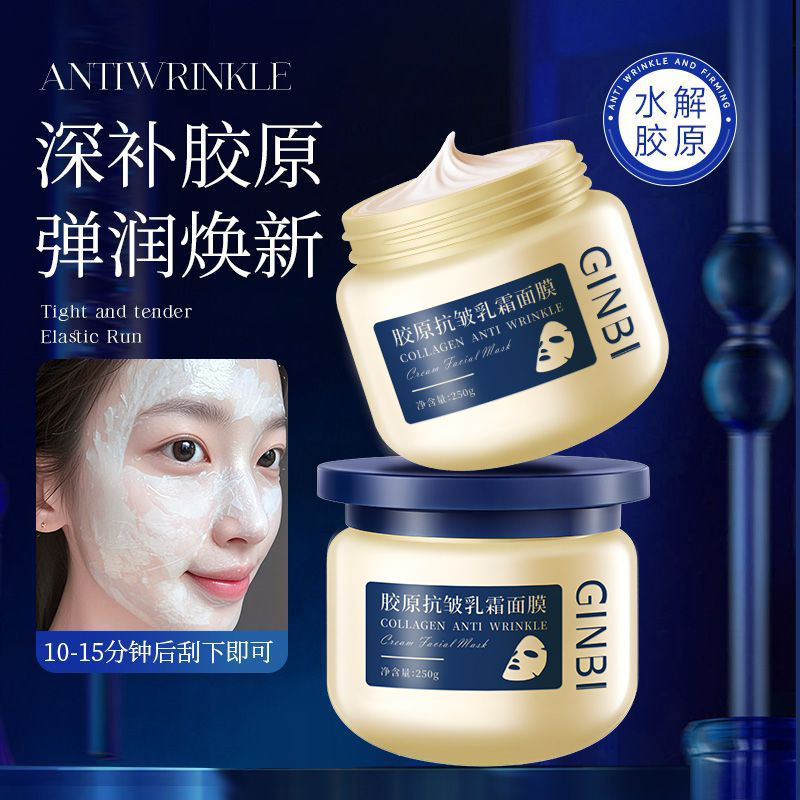 吟美胶原抗皱乳霜面膜免洗涂抹式紧致修护深层补水现货批发爆款