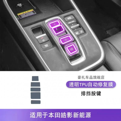 Car interior film – Car Interior - 23-24-honda-crv-gear-button
