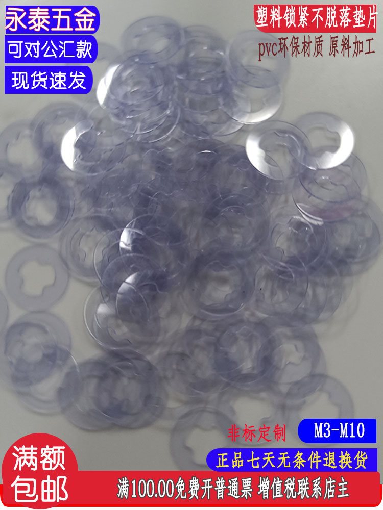 pvc塑料尼龙防脱落垫圈PE材料 内齿锁紧垫片机柜螺丝垫M4M5M6