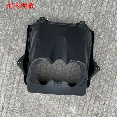 N1 for the public, Tailg, Electric vehicle fender - front-inner-mudguard