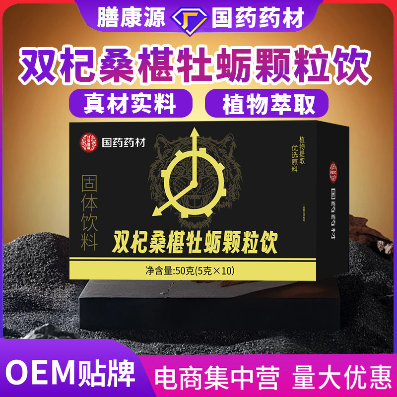双杞桑椹牡蛎颗粒饮中國中薬研究所3.0真材实料颗粒饮