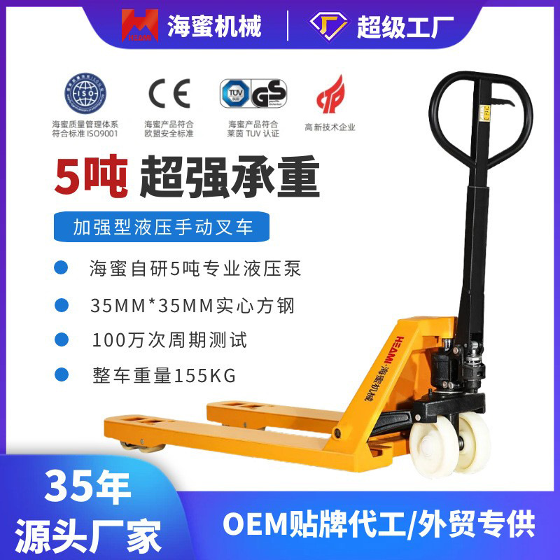 海蜜机械5吨BL5重型手动液压升降叉车地牛搬运车托盘车地牛装卸车