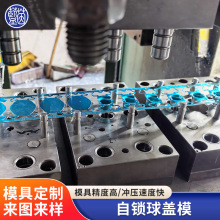 球形端盖管接头拉伸件自动五金冲压连续级进模传递模具开发定制