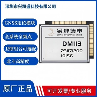 Dm113 Beidou Combination Positioning Module Single Beidou Positioning Module Accurate Vehicle Reliable Multi-Mode