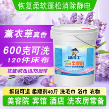 水洗厂织物柔顺剂酒店宾馆毛浴巾蓬松防静电柔软护理剂干洗店40斤