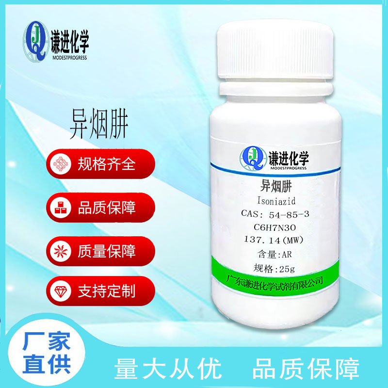 Sufficient Stock/Inhomoquinoline Hydrazine 54-85-3 Analytical Grade Ar Scientific Research Chemical Reagent/Quality Assurance